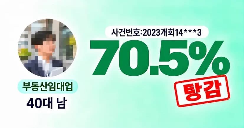 40대 남성_부동산임대업 개인회생 성공사례