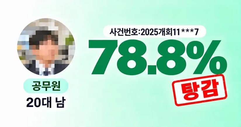 20대 남성_공무원 개인회생 성공사례