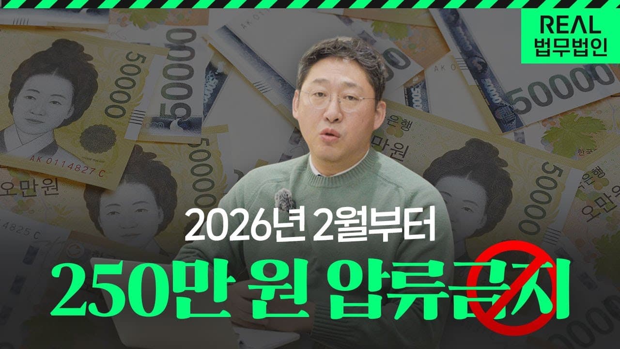 압류 방지 통장 한도 250만 원 상향, 최소 생계비 보장과 사용법 정리