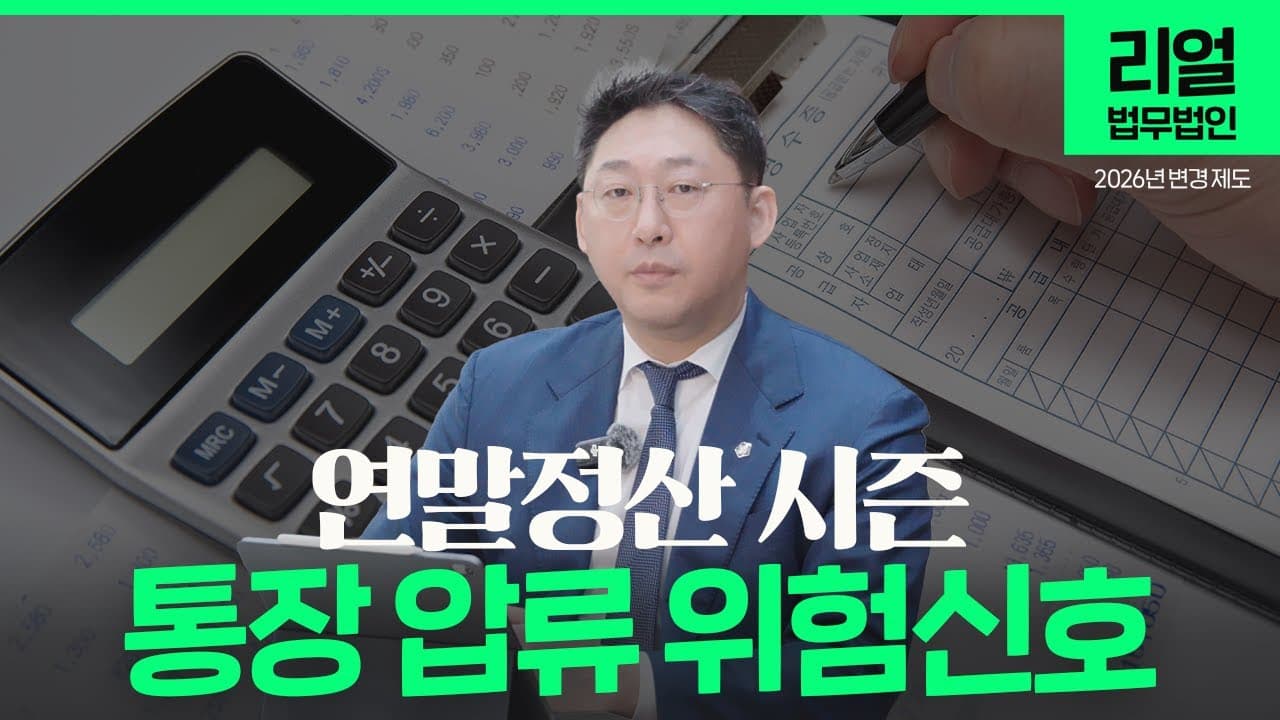 연말정산 환급금, 내 돈인 줄 알았는데 압류? 개인회생 골든타임 잡는 법