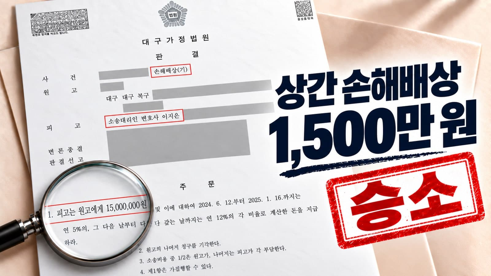기혼 사실을 알면서도 부정행위를 지속한 상간녀 상대, 위자료 1500만 원