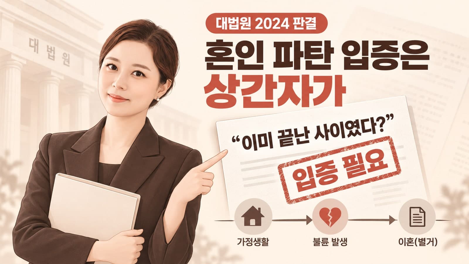 “이미 끝난 사이였잖아요”라는 상간자의 뻔한 핑계, 법원은 인정 안 합니다