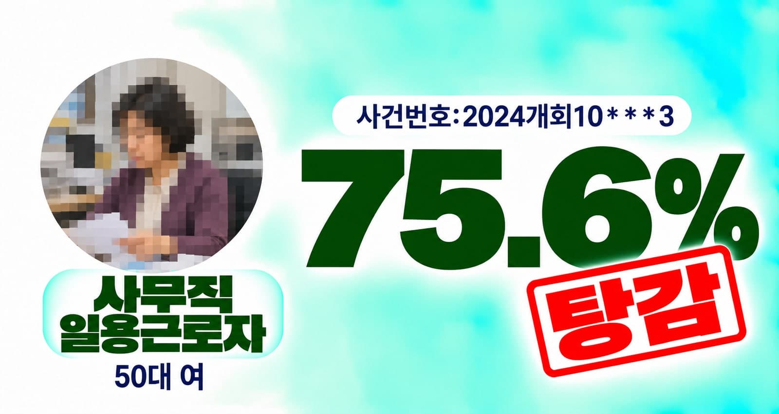 50대 여성_일용직근로자 개인회생 성공사례