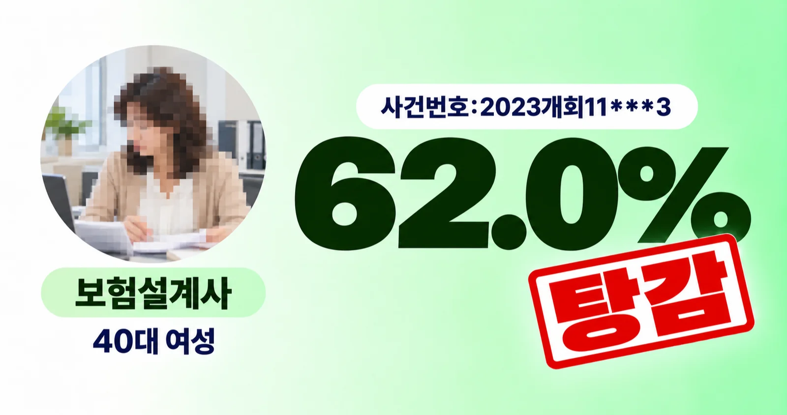40대 여성 보험설계사 개인회생 성공사례