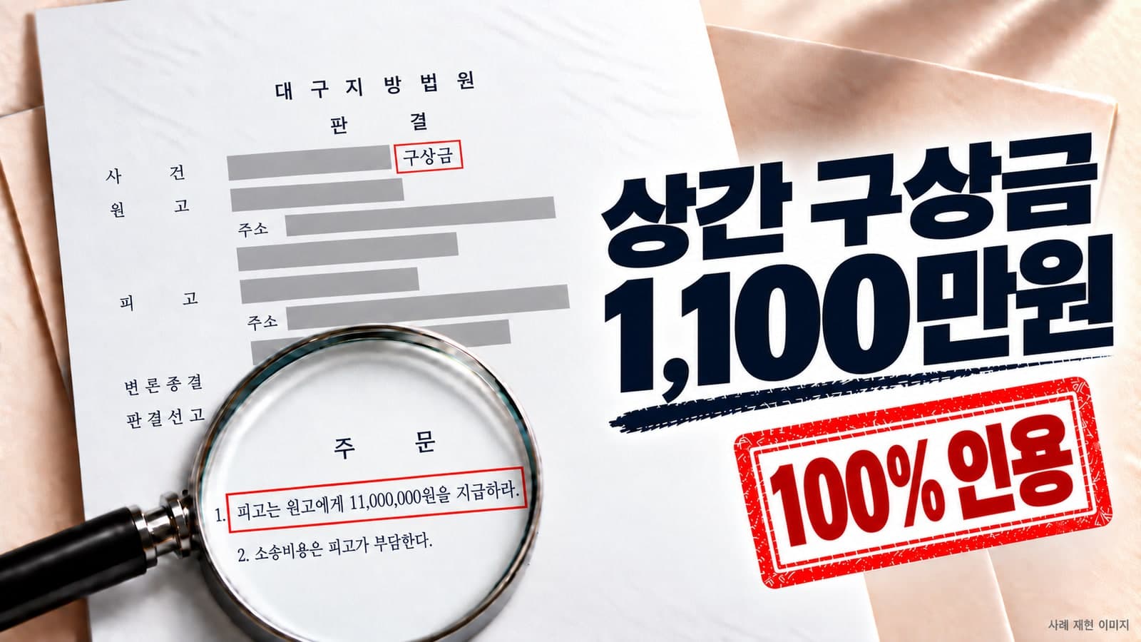 대구상간소송변호사 "혼인 사실을 숨겼습니다" 상간소송 구상금 청구 100% 인용 성공 사례