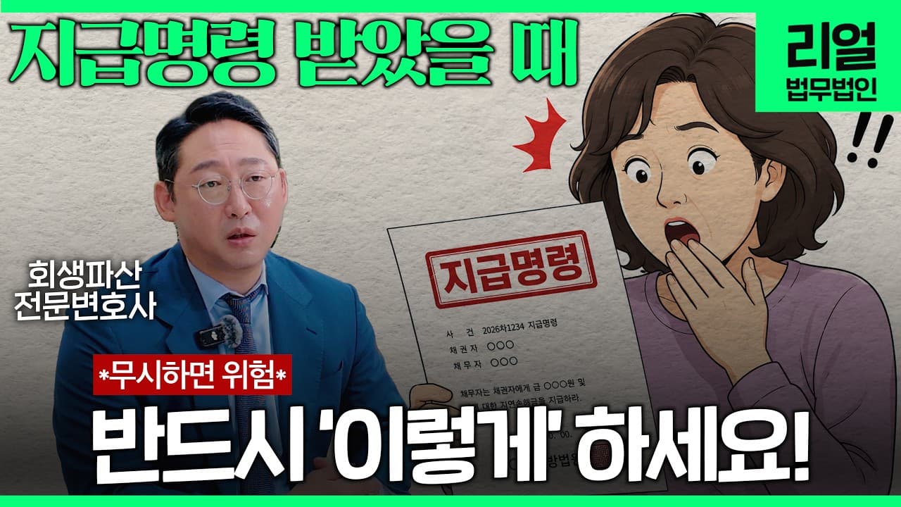 지급명령 송달받았을 때 14일 이내 이의신청 필수 대응법