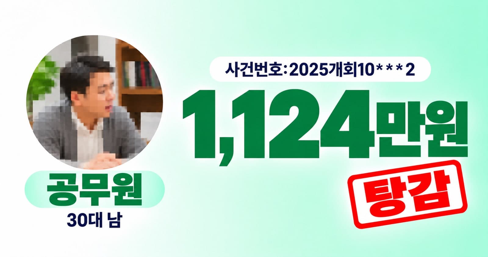 30대 남성 공무원, 관사 거주 입증 후 개인회생 인가