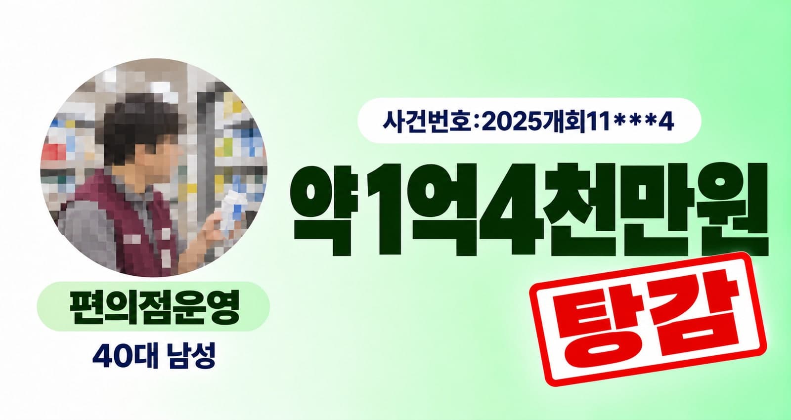 40대 남성 편의점운영 개인회생 성공사례