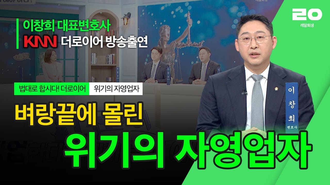 벼랑 끝 자영업자 채무 정리 방법: 사업자 대출·가족 명의 빚도 개인회생으로 해결할 수 있을까?
