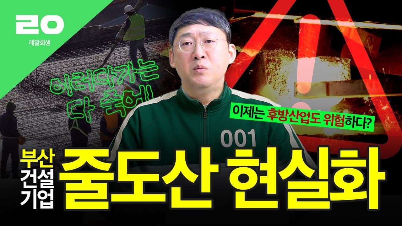 건설 경기 장기 침체, 후방 제조기업이 살길은? (비용 절감과 사업 다변화 실무)
