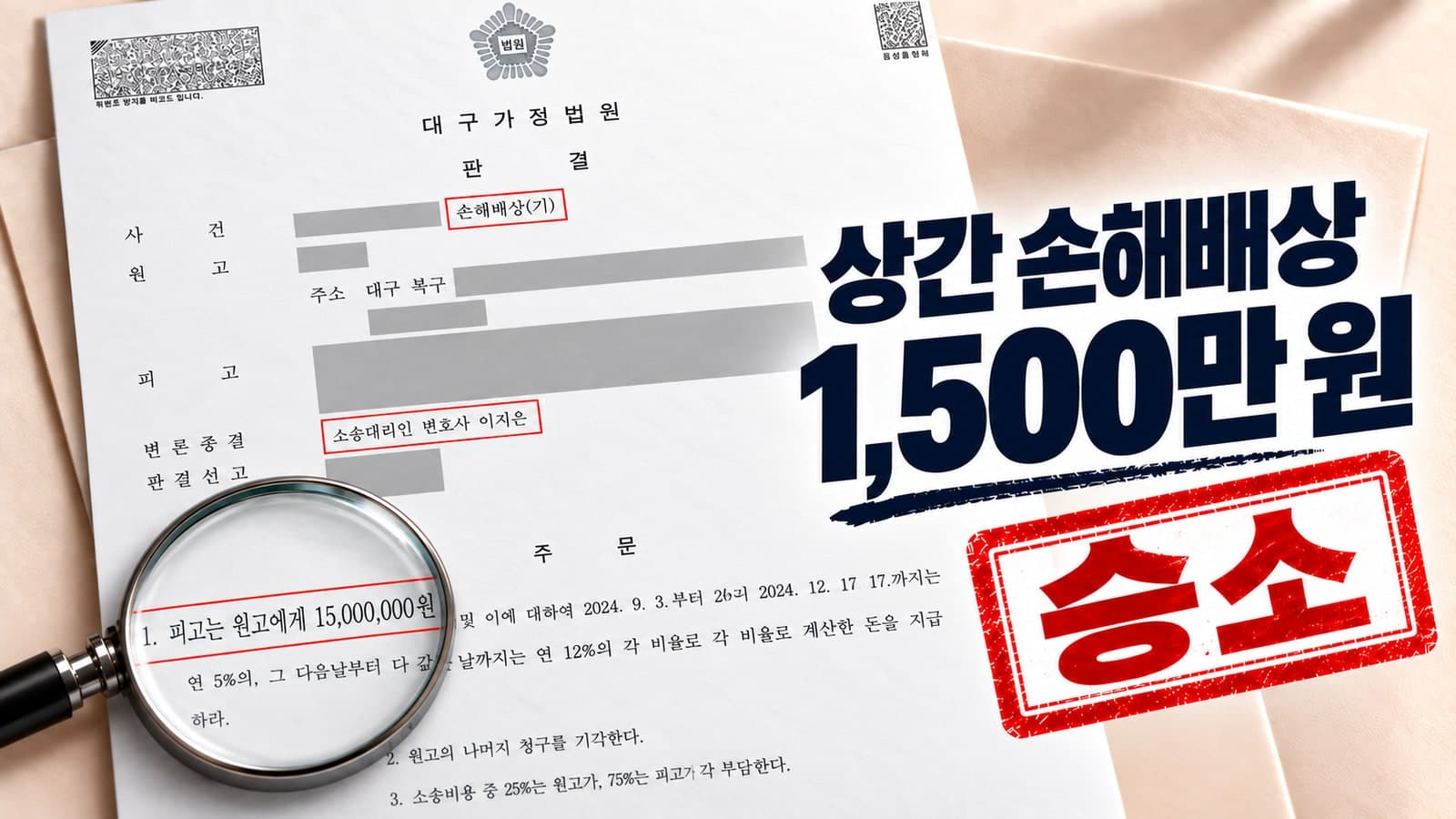 17년 이상 결혼생활과 두 자녀 가정에서 상간 상대로부터 위자료 1500만 원 받아낸 성공 사례