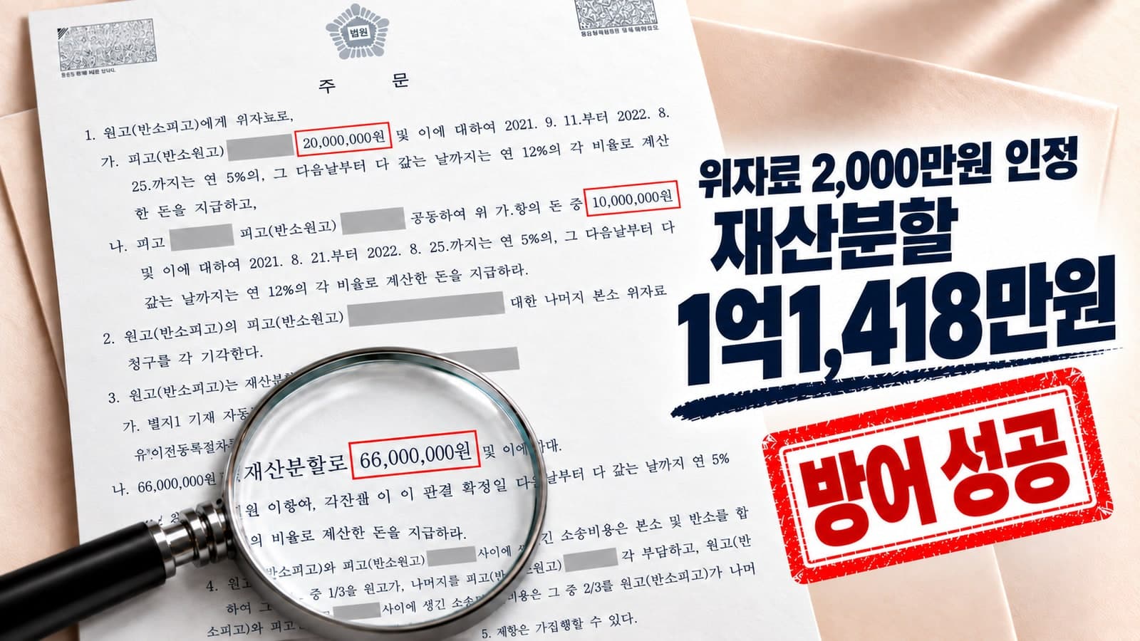 사실혼 중에도 이어진 불륜 입증, 위자료 2,000만 원 인정·재산분할 1억 1,418만 원 방어