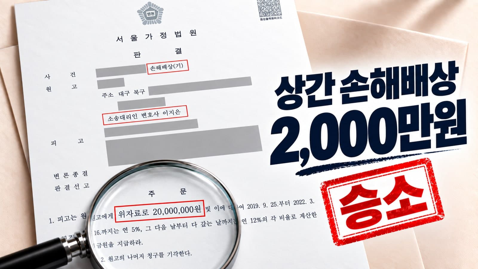 기혼 사실을 알고도 관계를 지속한 상간자, 선행 파탄 주장 배척해 위자료 2,000만 원 인정