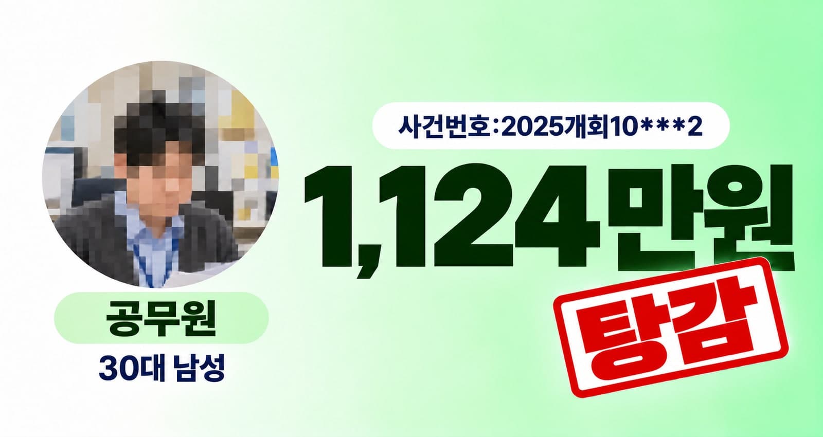 30대 남성 공무원 개인회생 성공사례