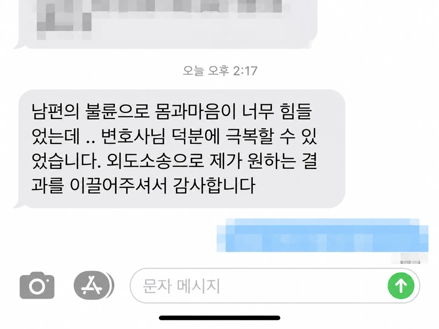 의뢰인 감사 문자 후기 1