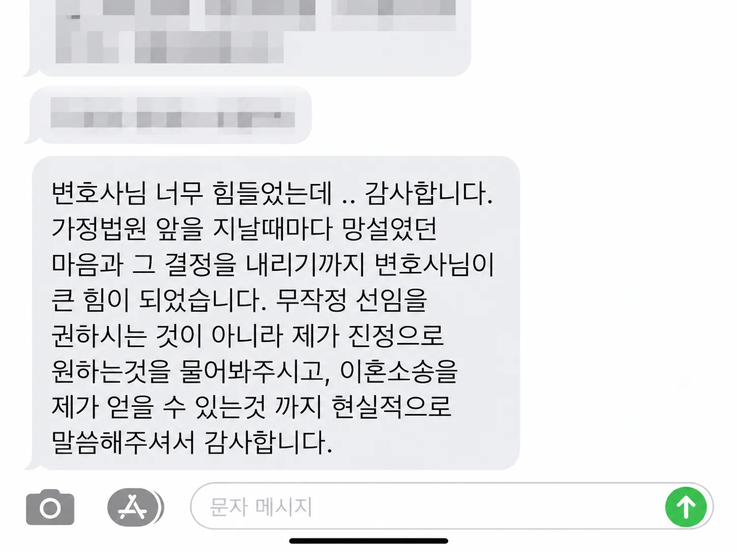 의뢰인 감사 문자 후기 2