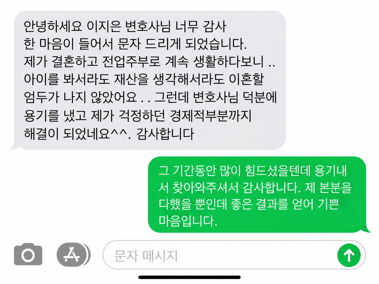 의뢰인 감사 문자 후기 3