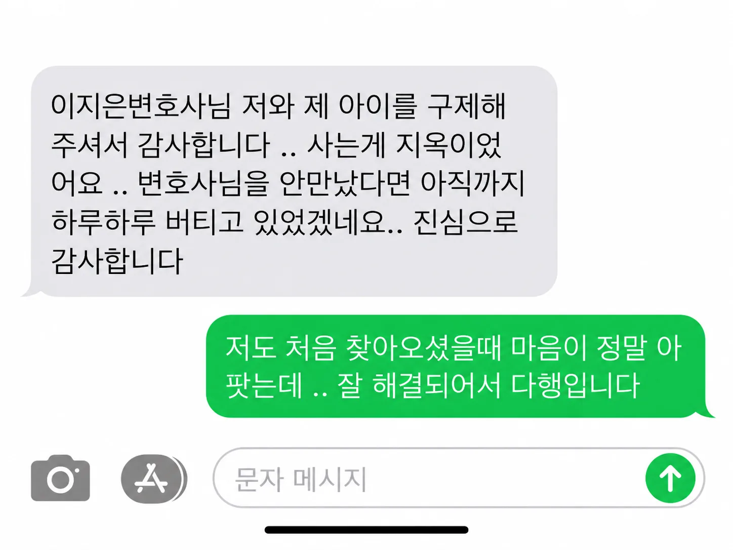 의뢰인 감사 문자 후기 4